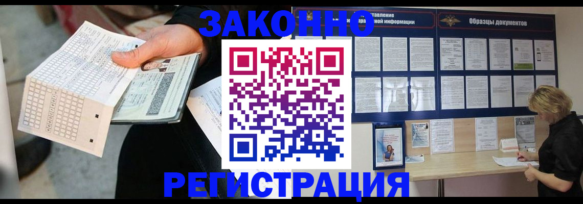 прописка гарантия в Орле