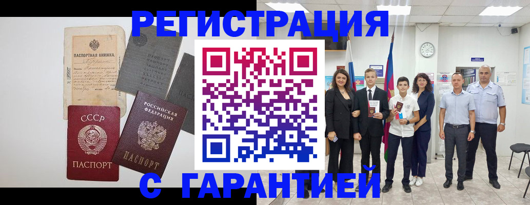 прописка законно в Орле