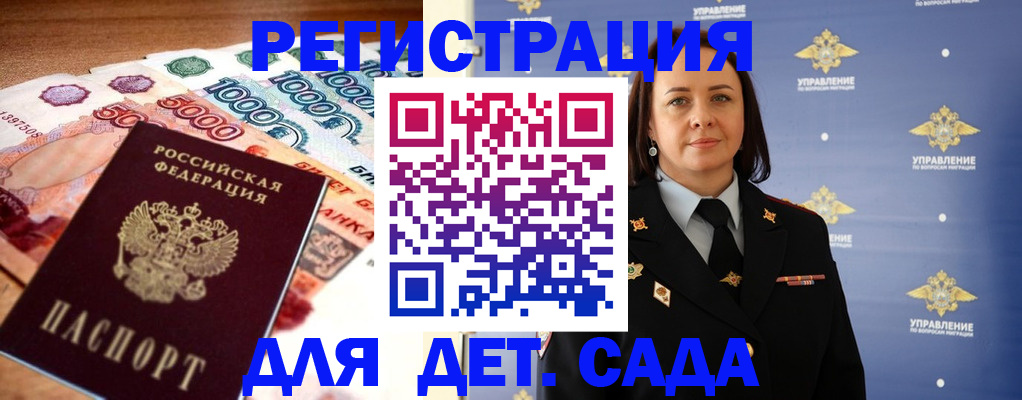 прописка для военкомата в Орле