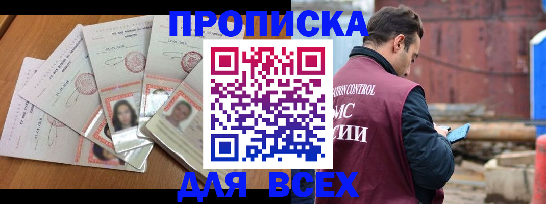 временная регистрация в квартире в Орле