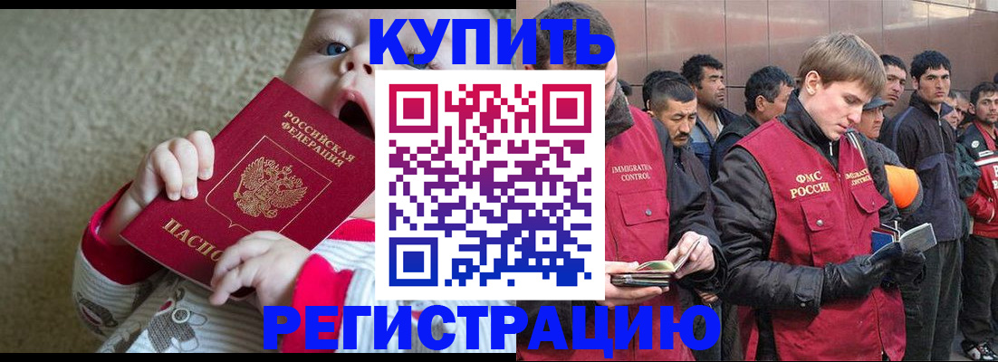 временная регистрация для всех в Орле