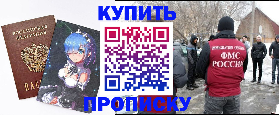 прописка для школы в Орле